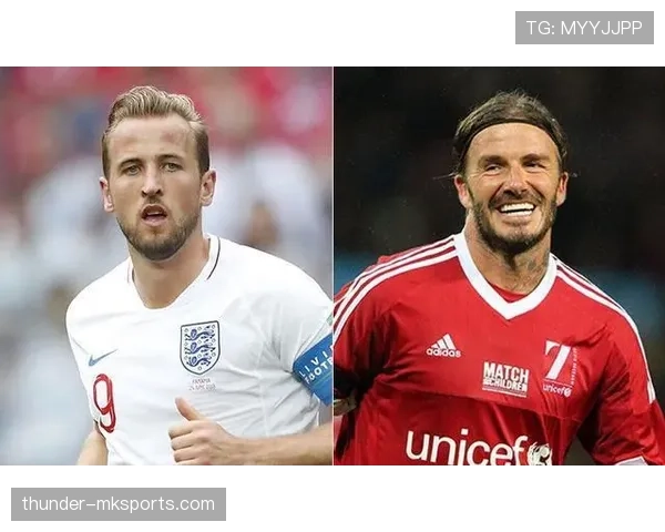 哈里·凯恩与贝克汉姆职业生涯表现及影响力对比分析